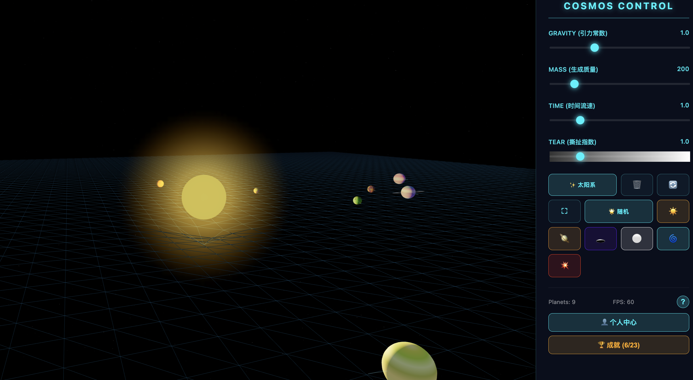 星海演化器主界面截图一