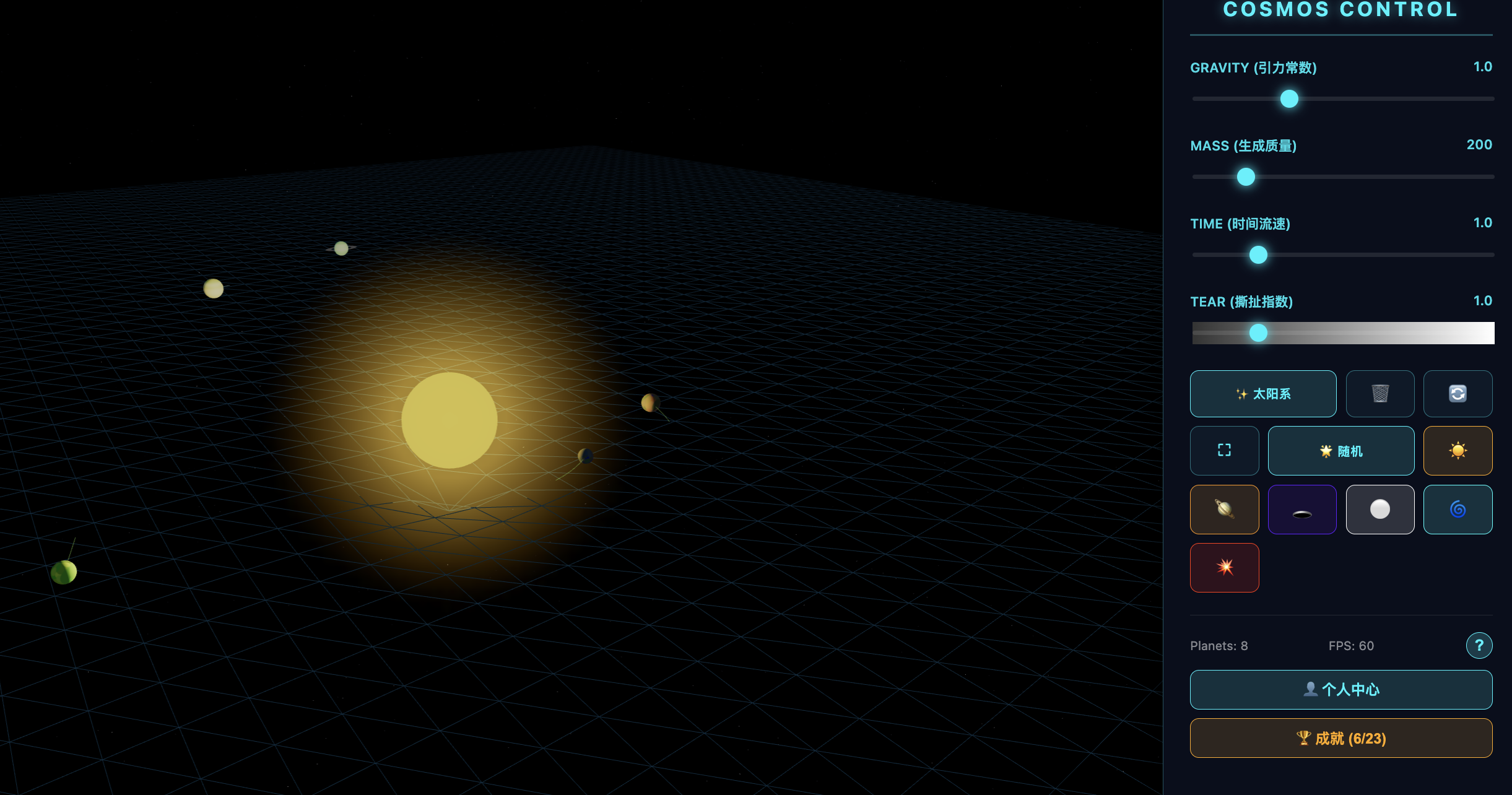 星海演化器主界面截图二