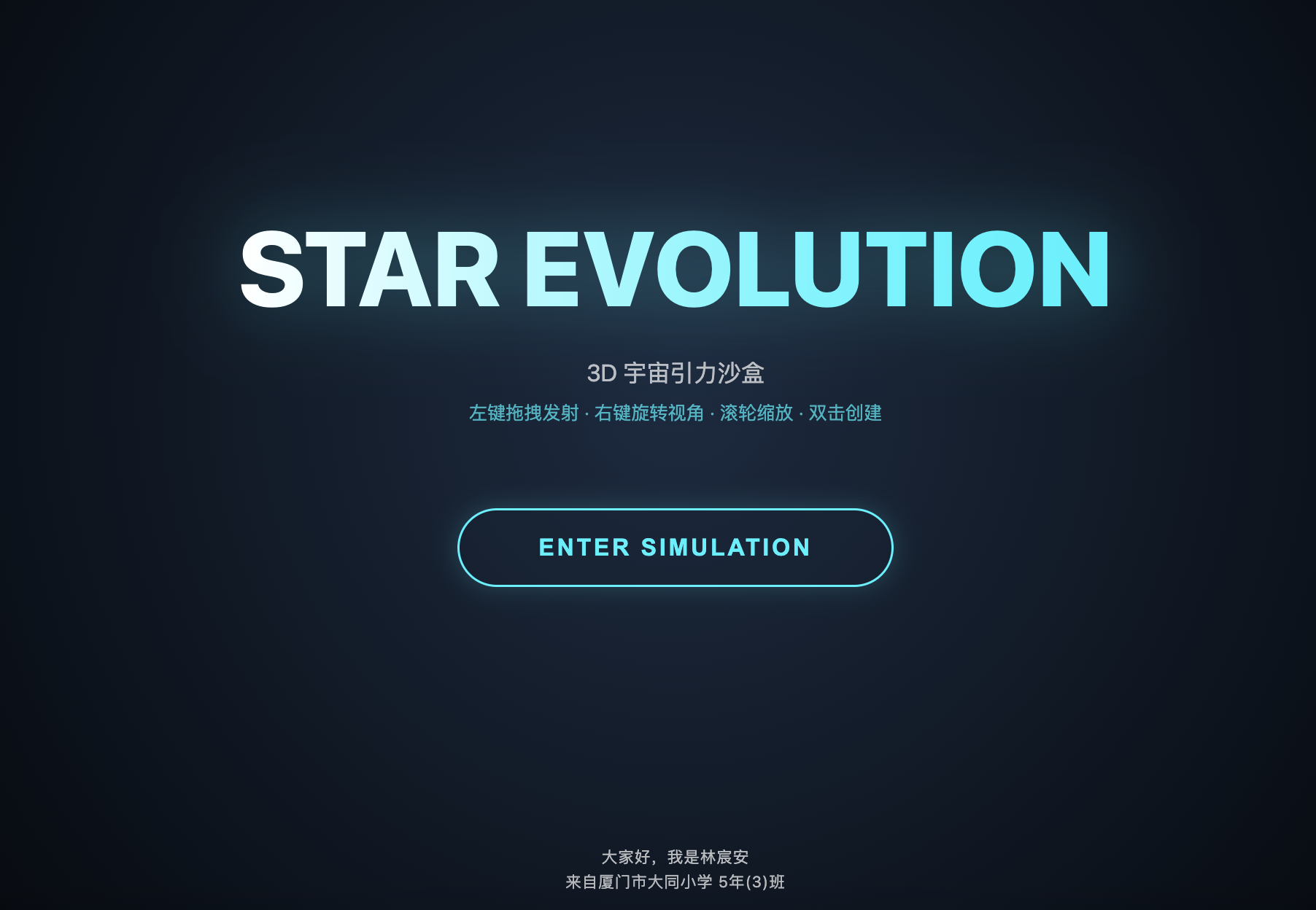 星海演化器启动画面